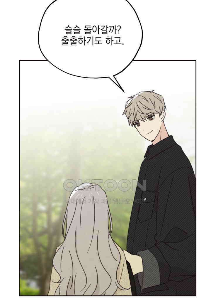평행선의 100일 36화 14