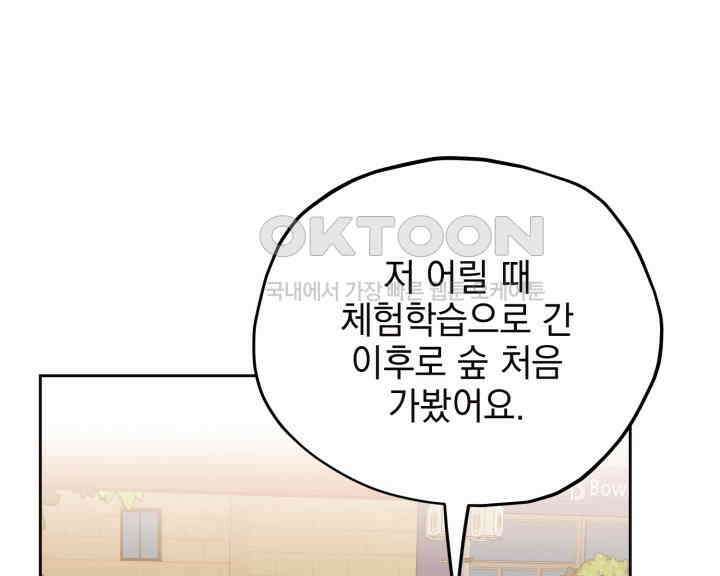 평행선의 100일 36화 17