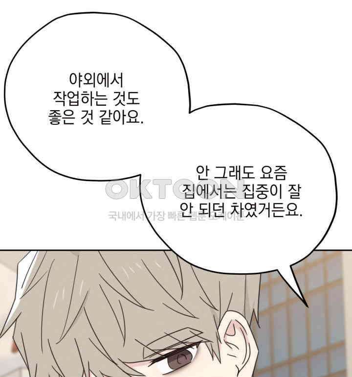 평행선의 100일 36화 19