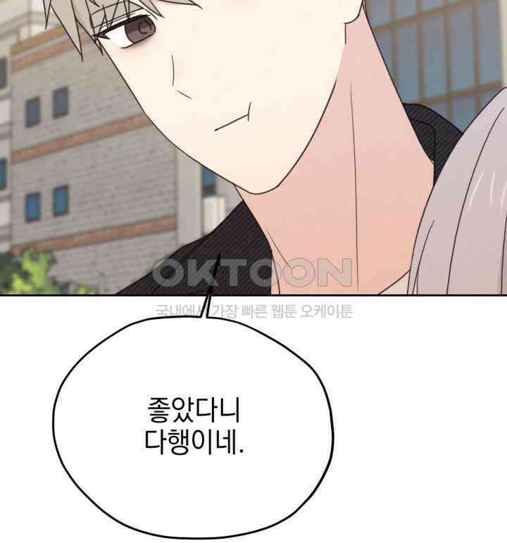 평행선의 100일 36화 20