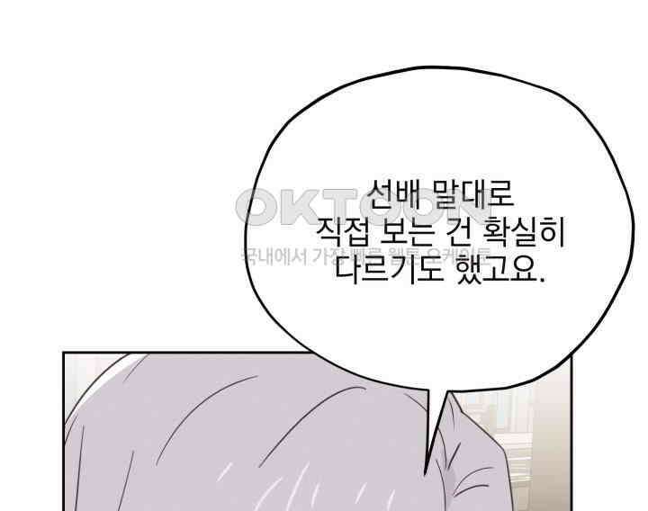 평행선의 100일 36화 21