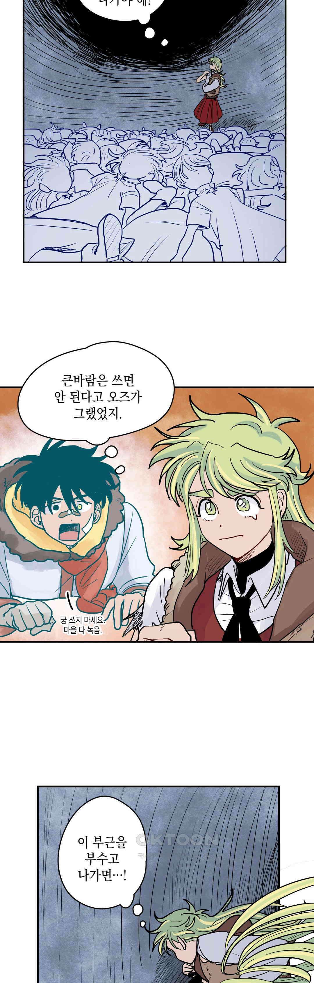 마법사와 춤을 52． 잡았다! 4