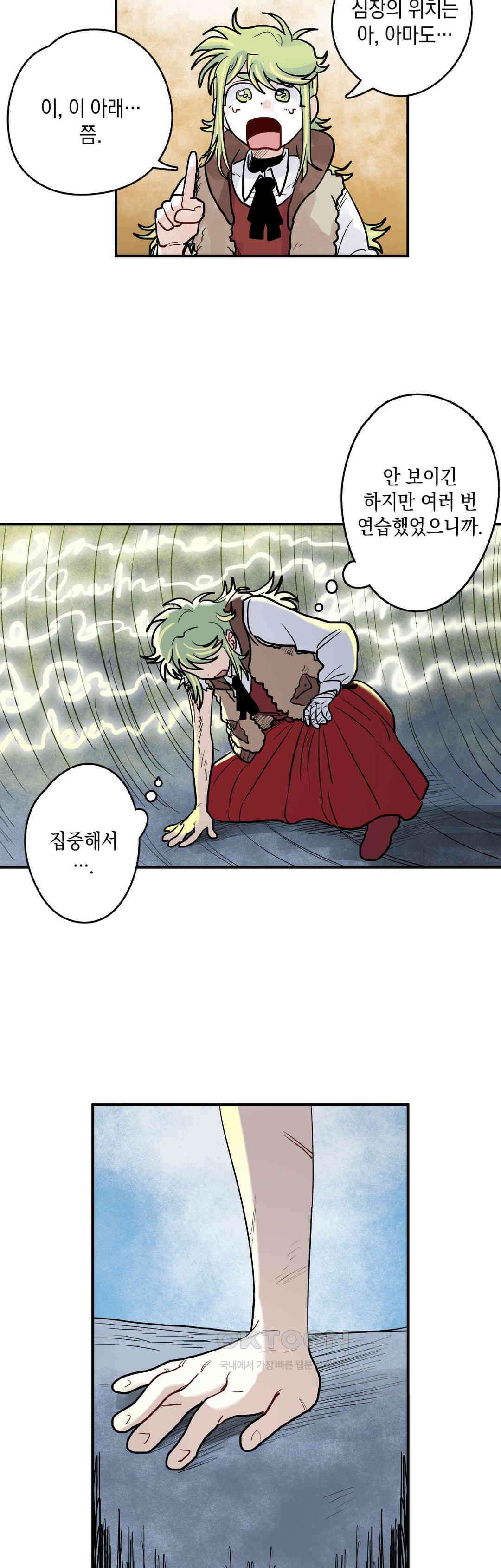마법사와 춤을 52． 잡았다! 11