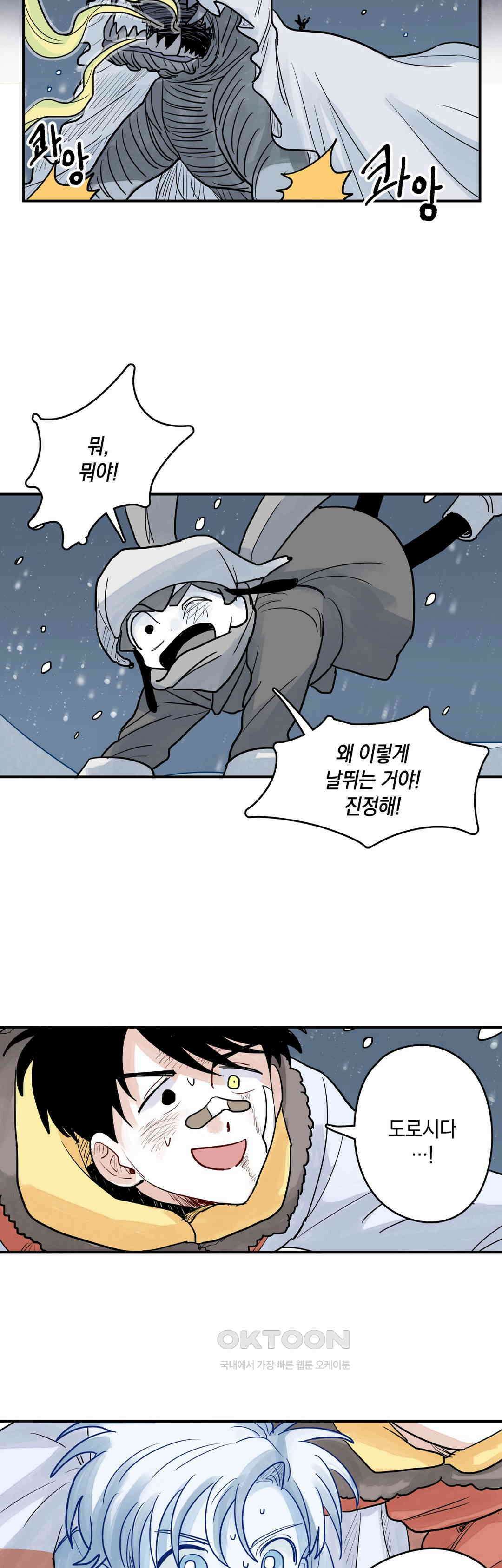 마법사와 춤을 52． 잡았다! 16