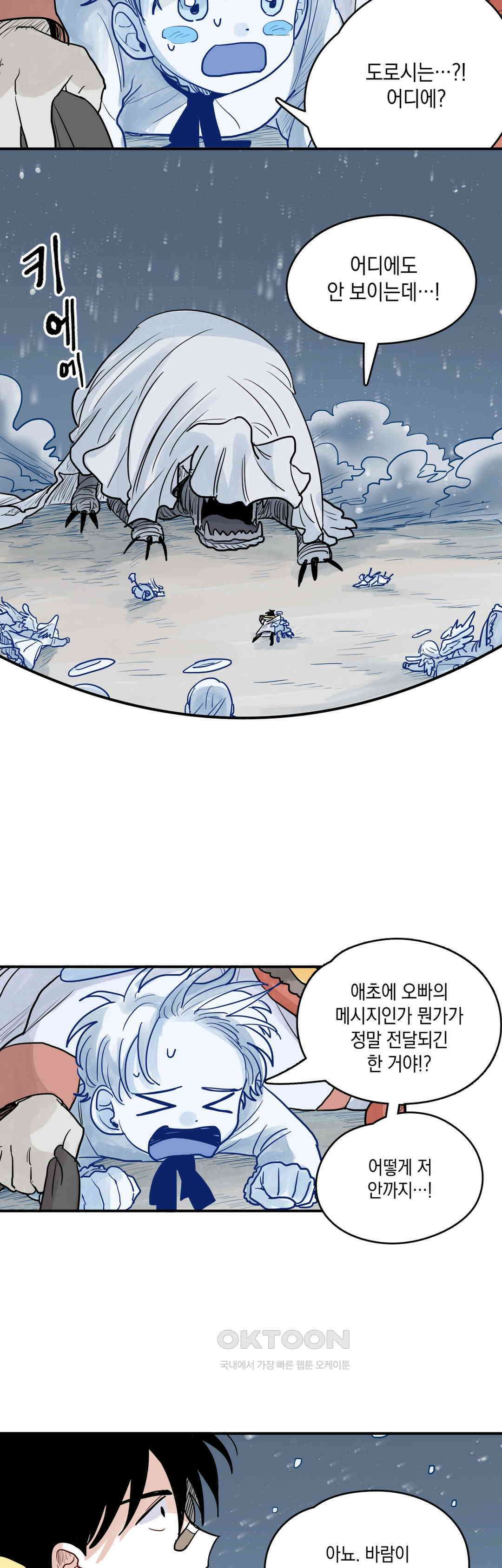 마법사와 춤을 52． 잡았다! 17