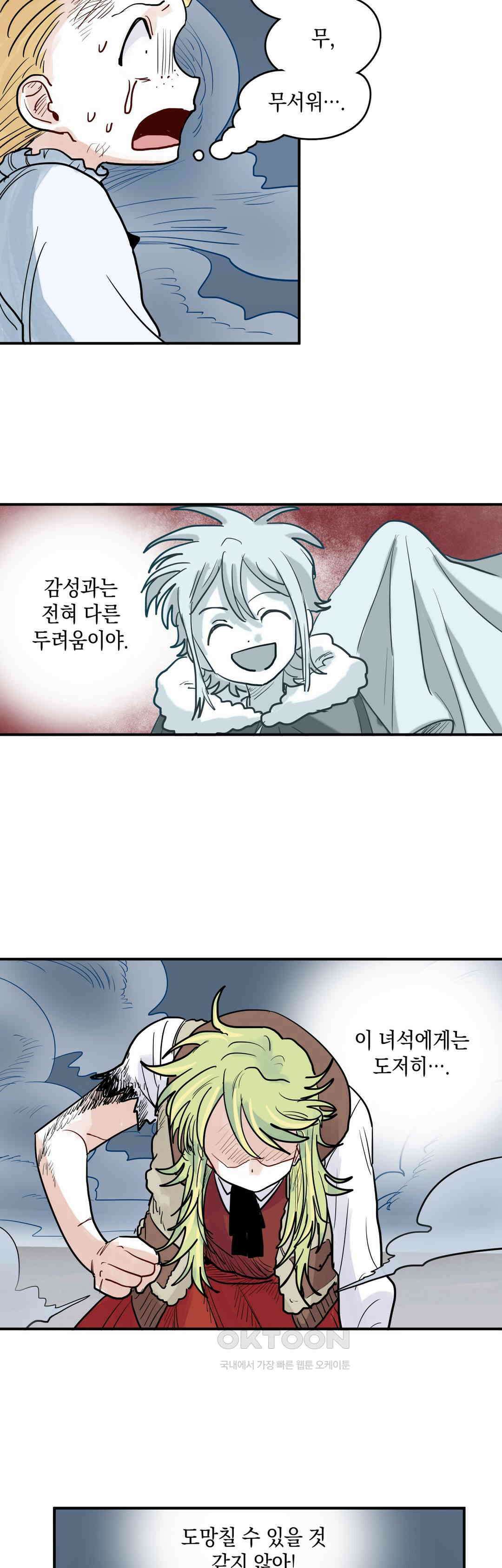 마법사와 춤을 52． 잡았다! 28