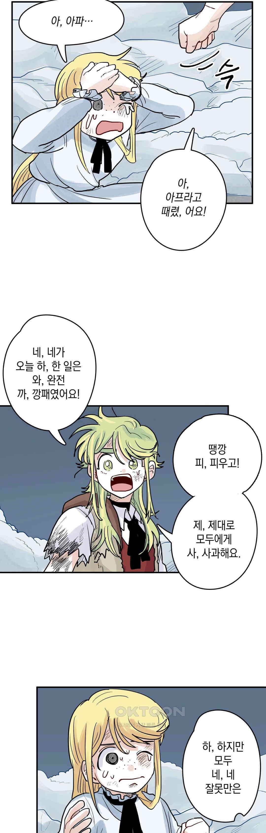 마법사와 춤을 52． 잡았다! 30