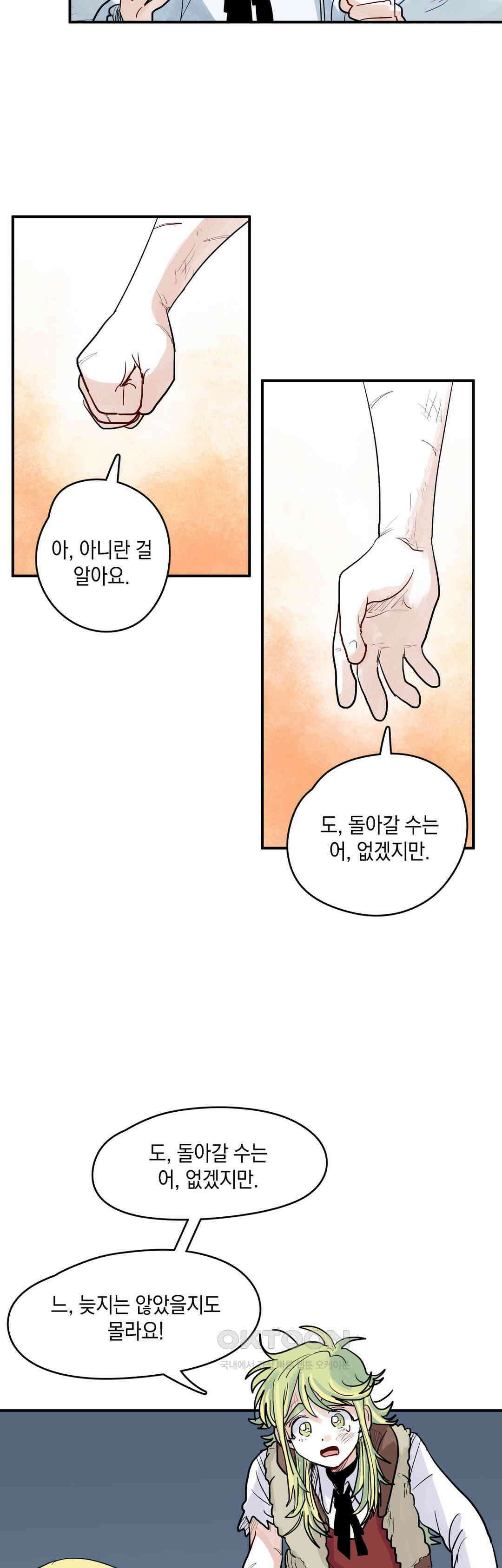 마법사와 춤을 52． 잡았다! 31