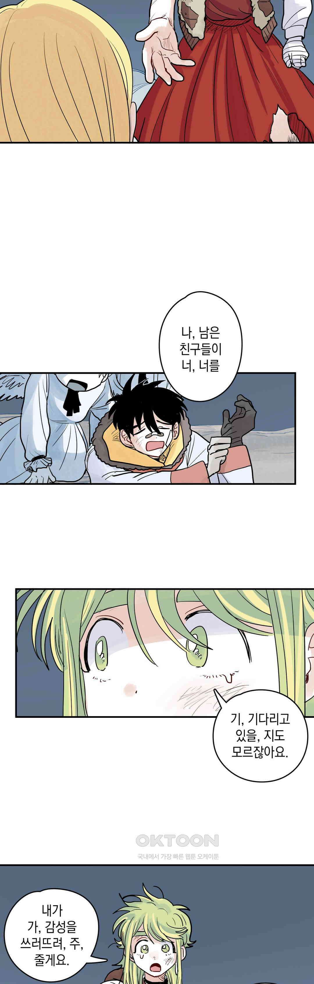 마법사와 춤을 52． 잡았다! 32