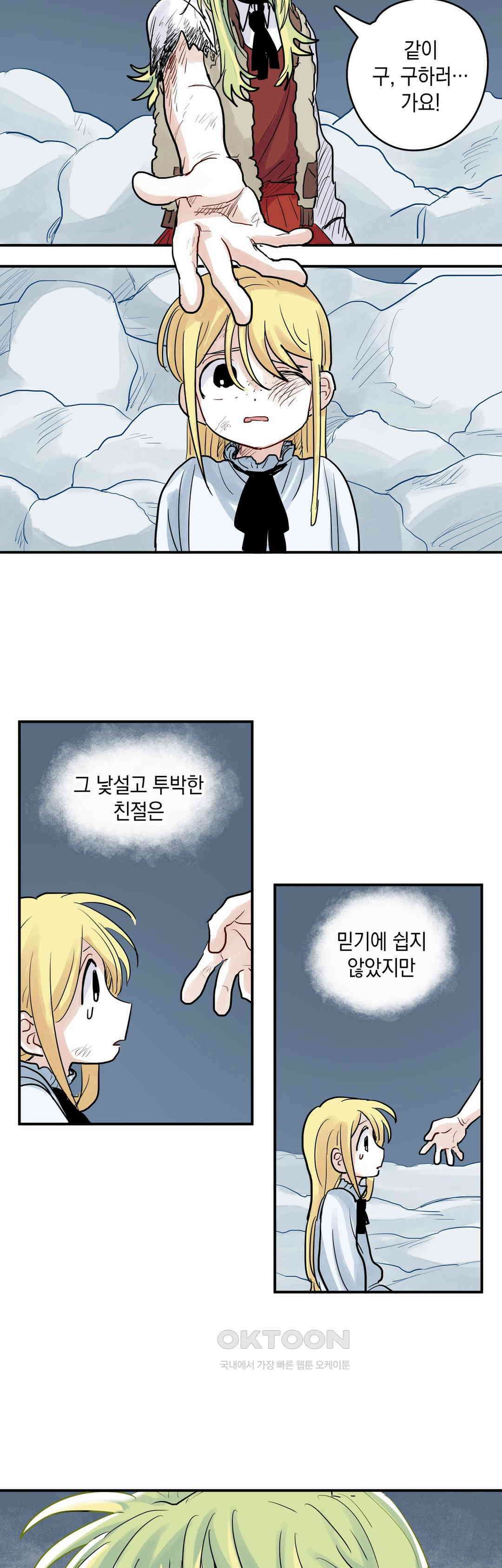 마법사와 춤을 52． 잡았다! 33