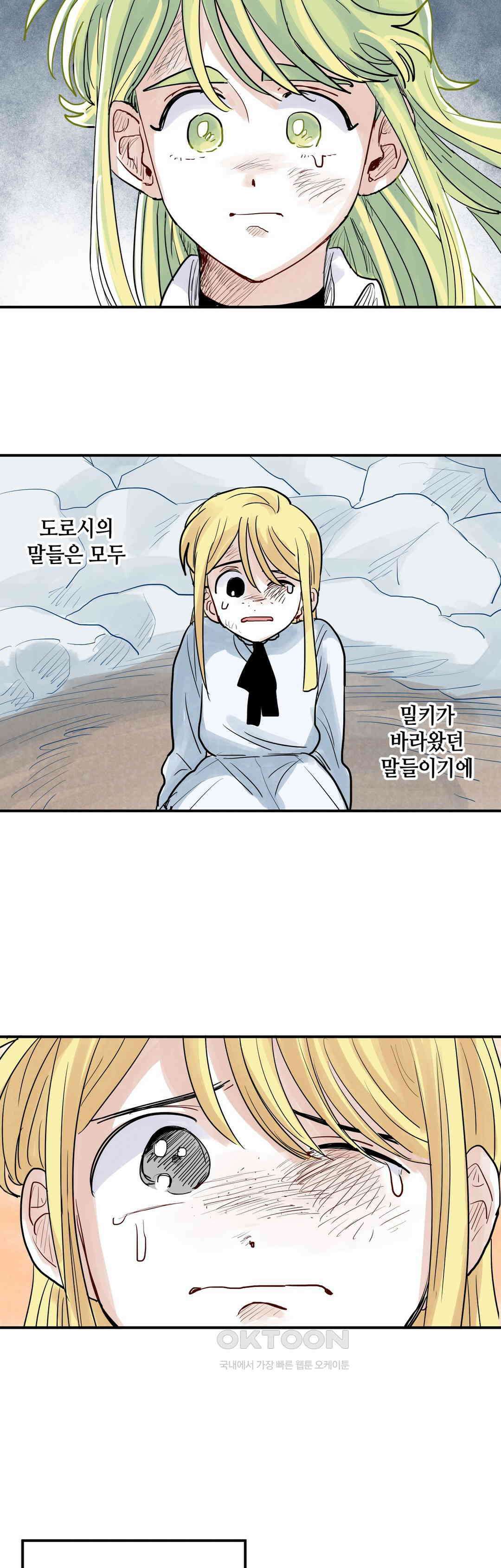 마법사와 춤을 52． 잡았다! 34