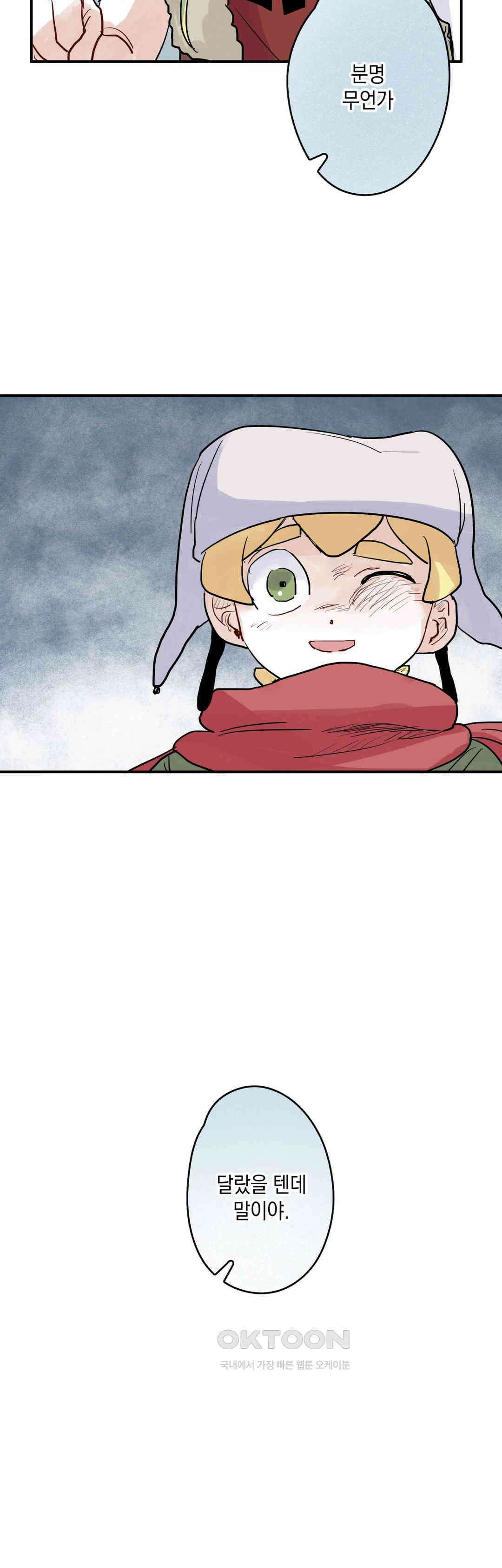 마법사와 춤을 52． 잡았다! 38