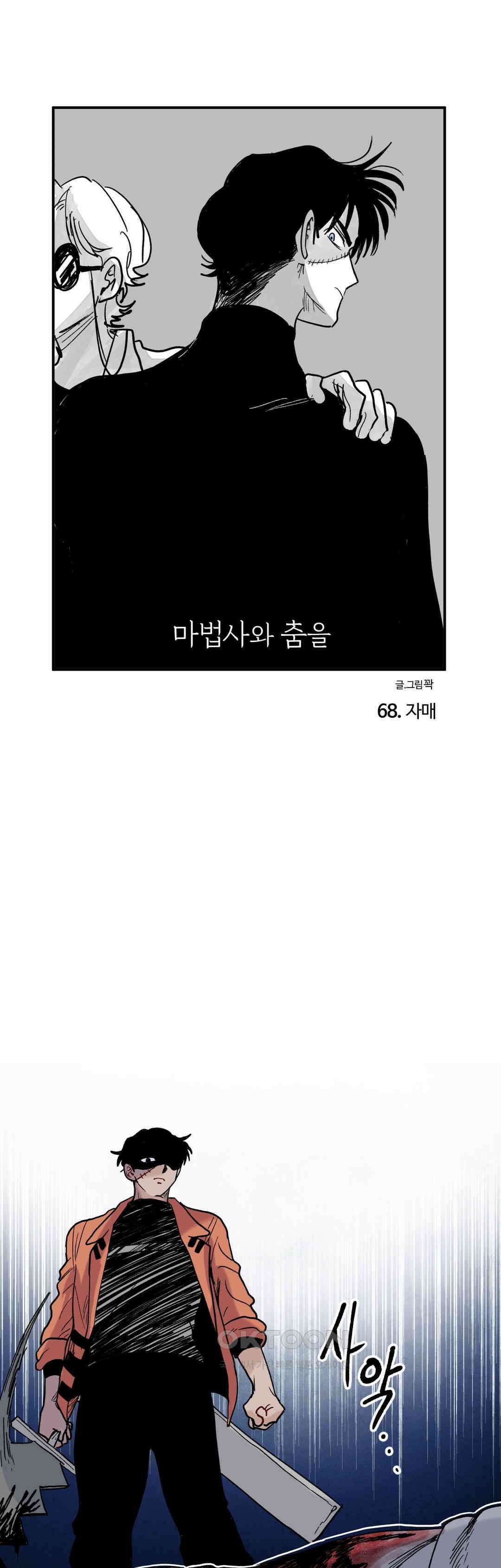 마법사와 춤을 68． 자매 1