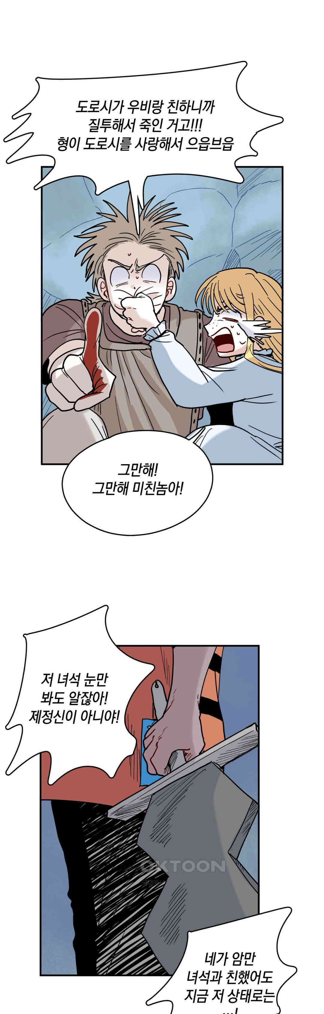 마법사와 춤을 68． 자매 7