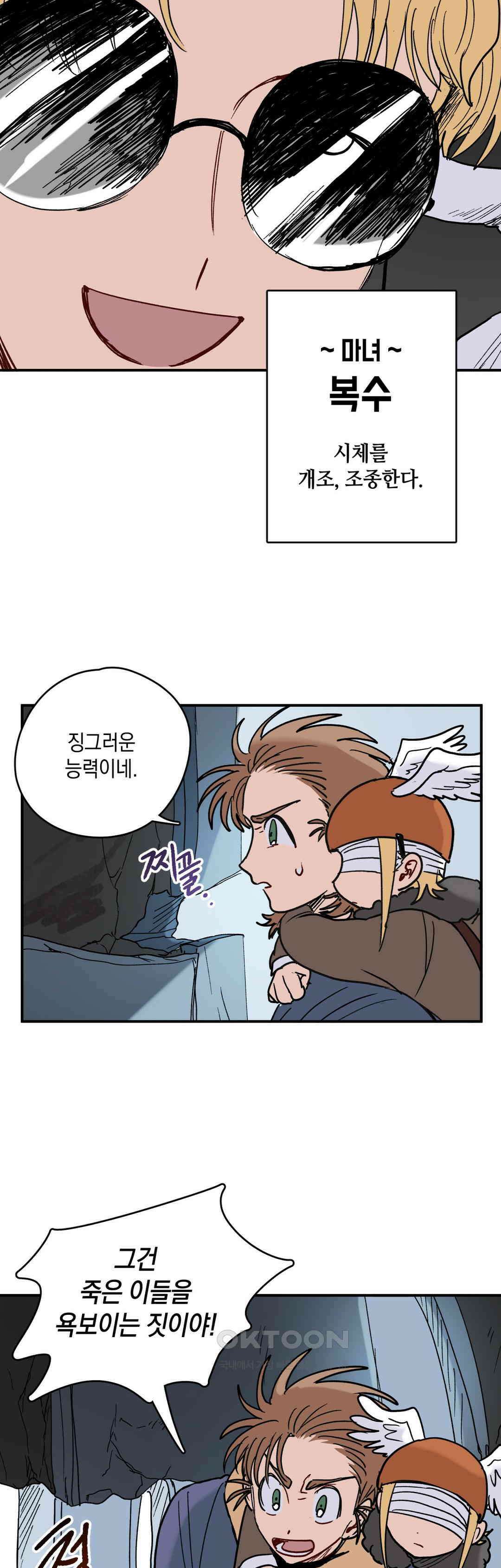 마법사와 춤을 68． 자매 19