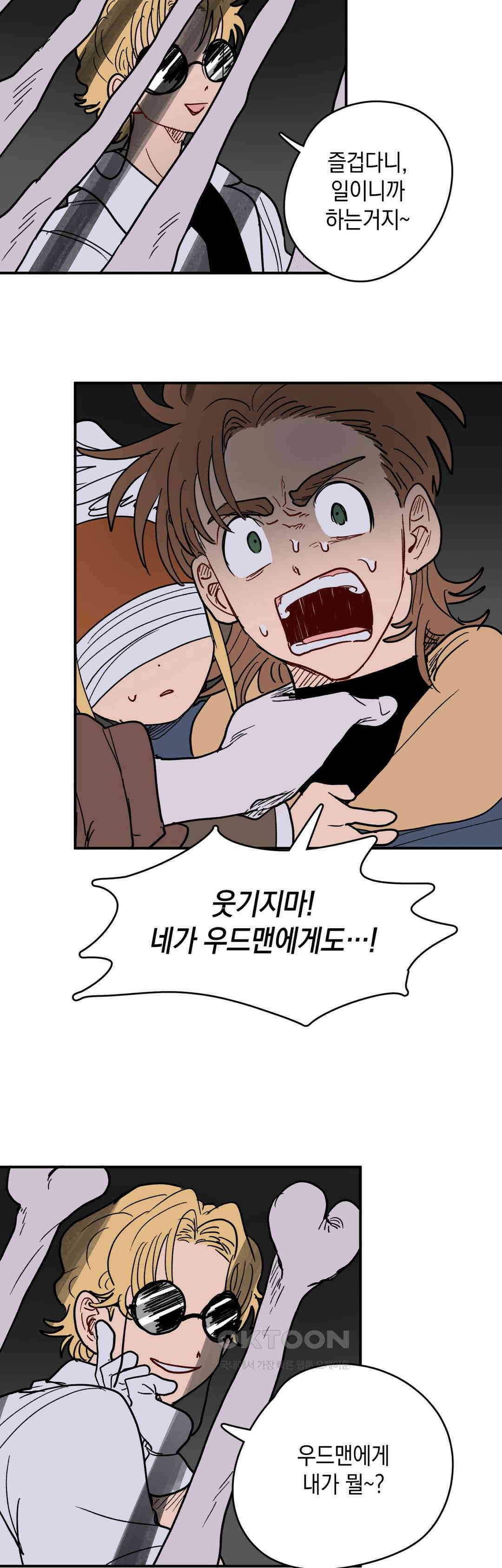 마법사와 춤을 68． 자매 27
