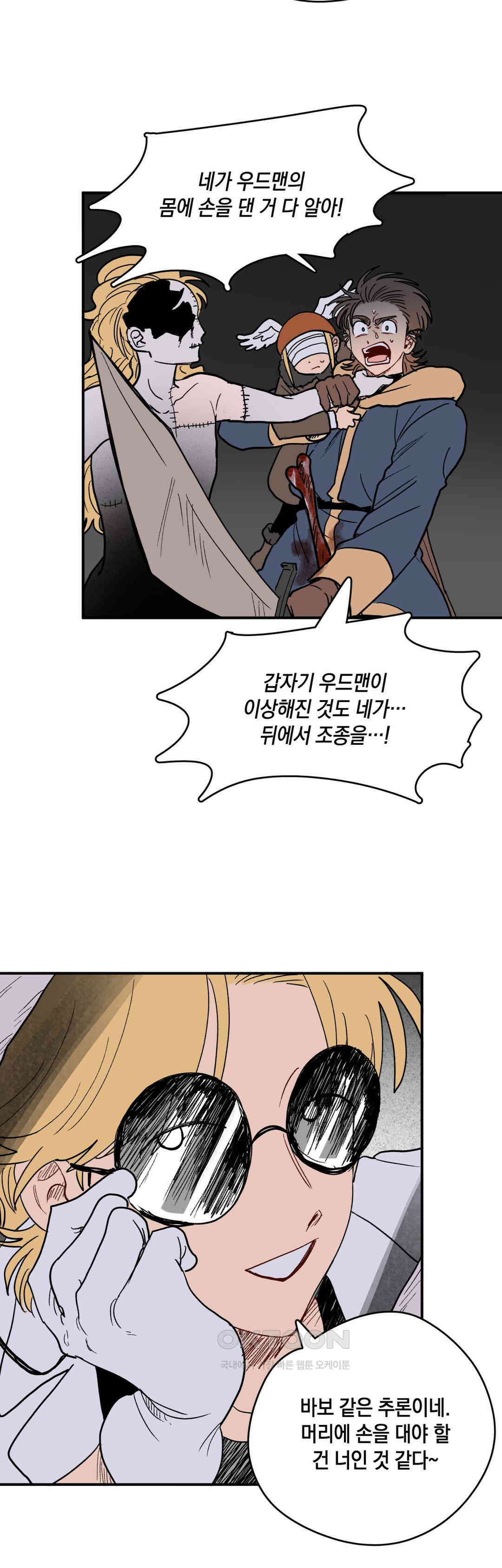 마법사와 춤을 68． 자매 28