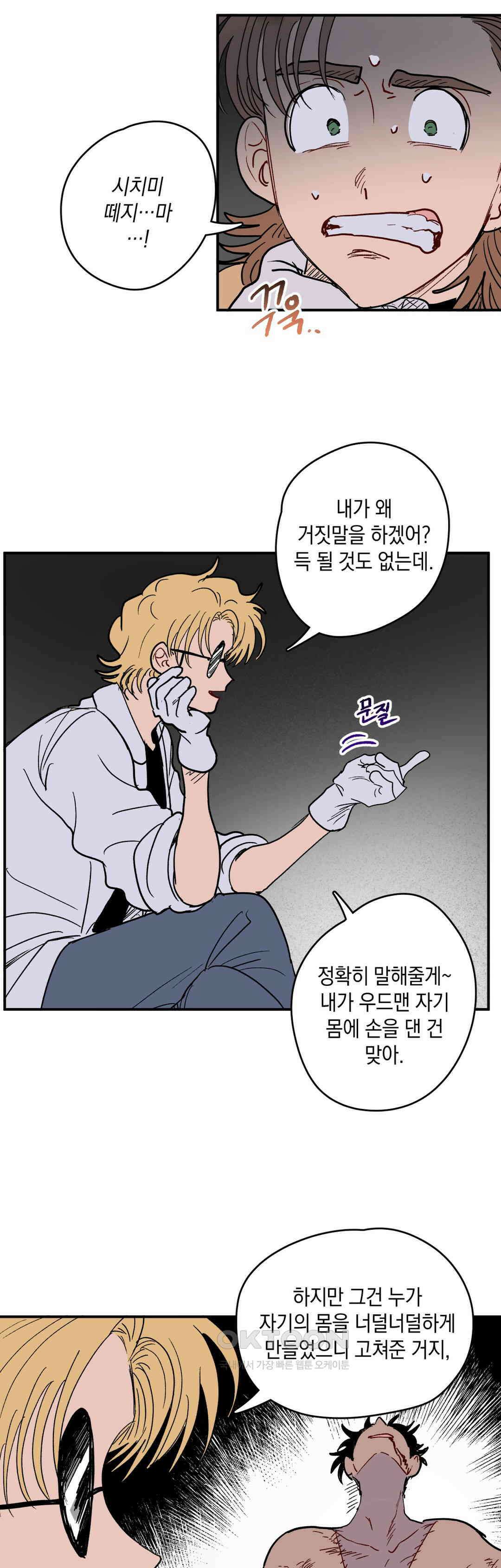 마법사와 춤을 68． 자매 29
