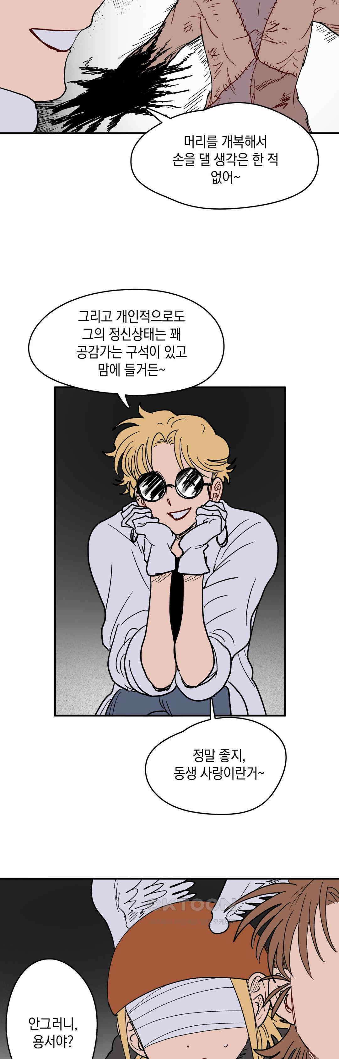 마법사와 춤을 68． 자매 30