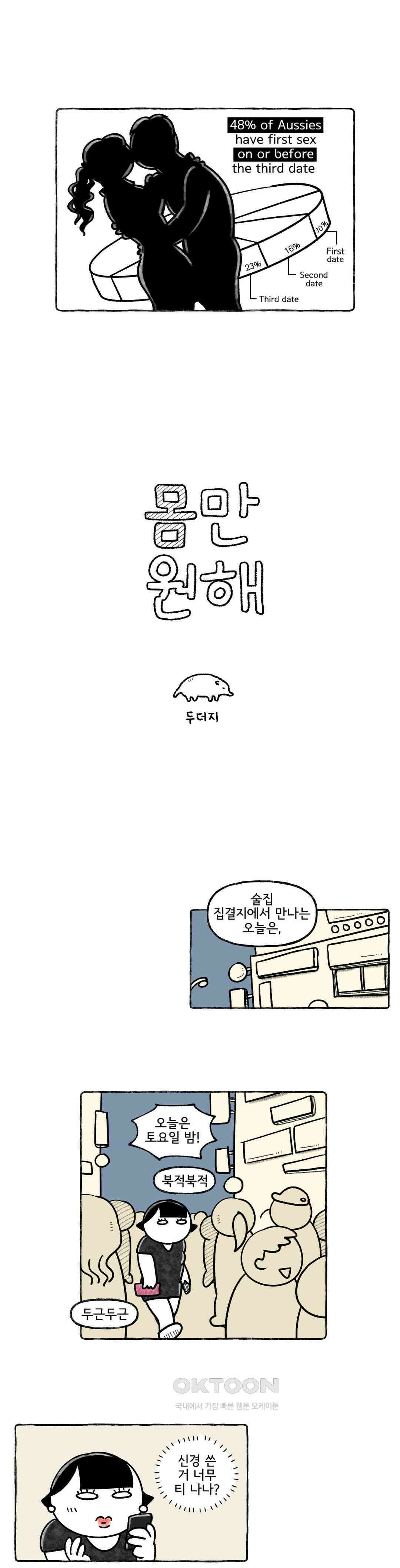 몸만 원해 호주남 3 1