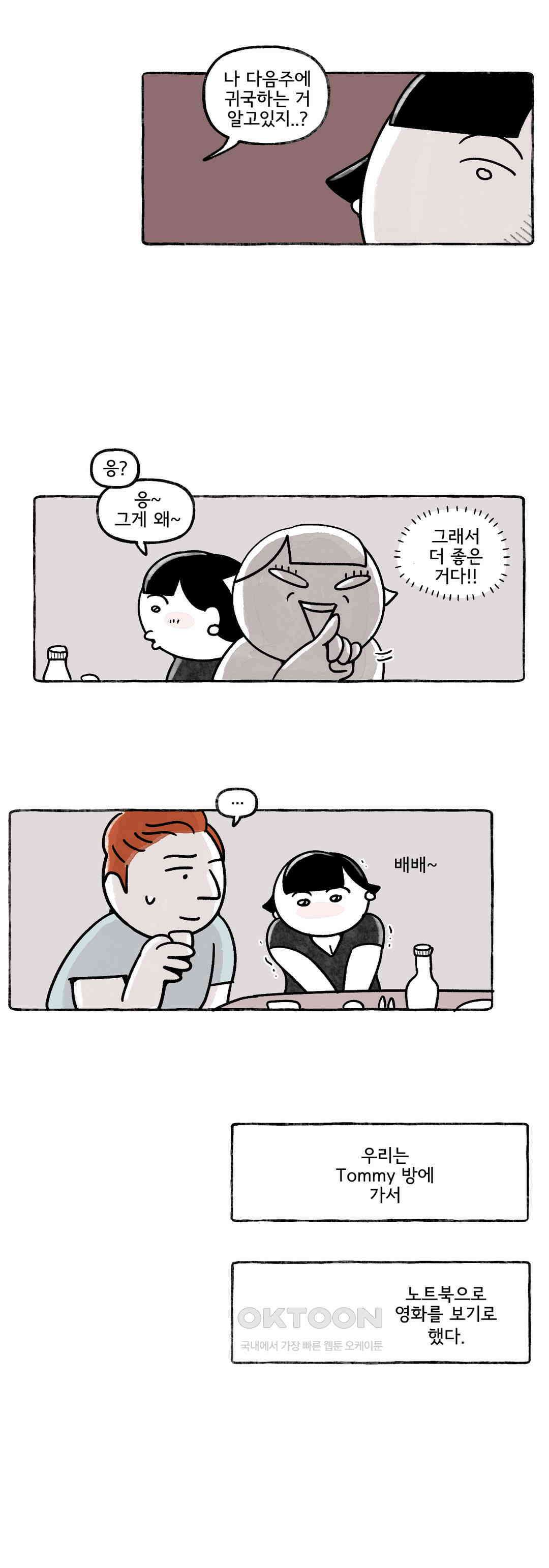 몸만 원해 호주남 3 6