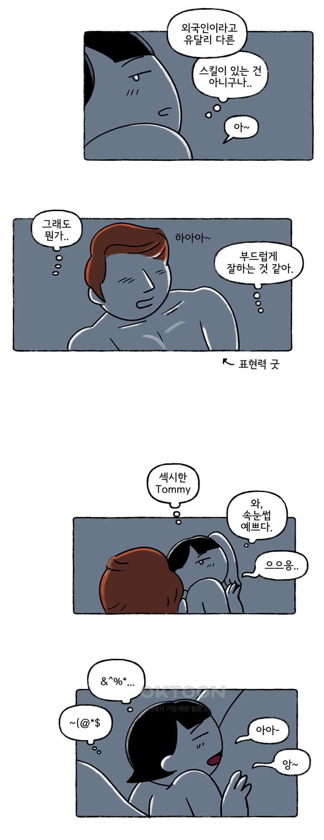 몸만 원해 호주남 3 19