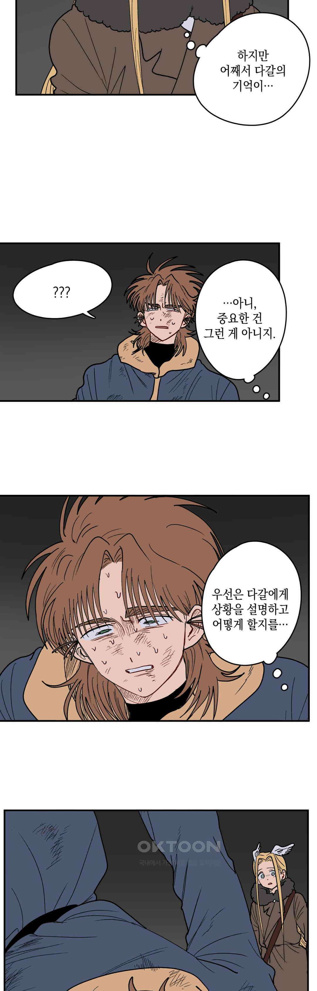 마법사와 춤을 77． 계획 4
