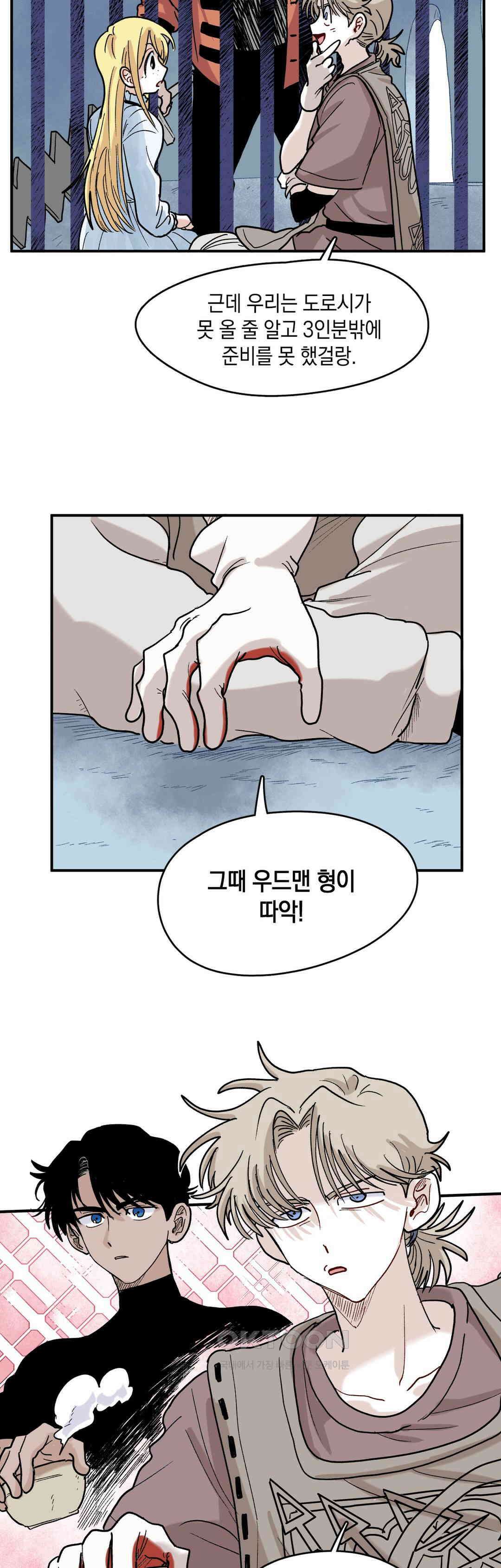 마법사와 춤을 77． 계획 9