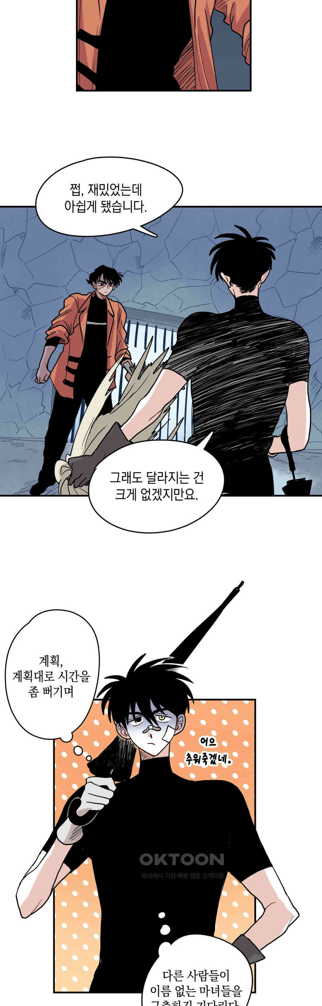마법사와 춤을 77． 계획 25