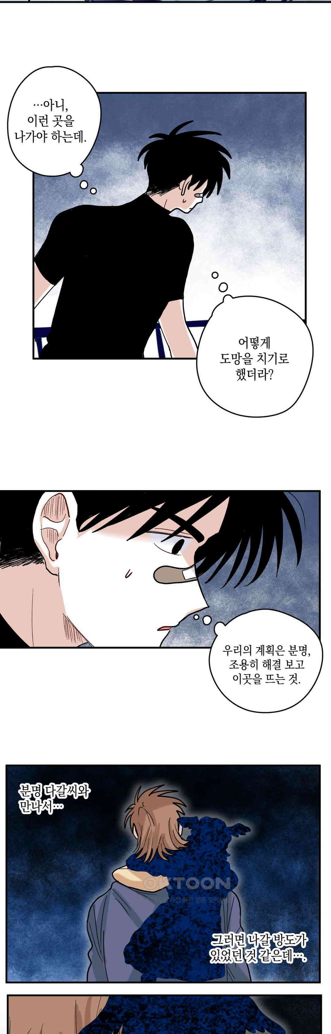 마법사와 춤을 77． 계획 29