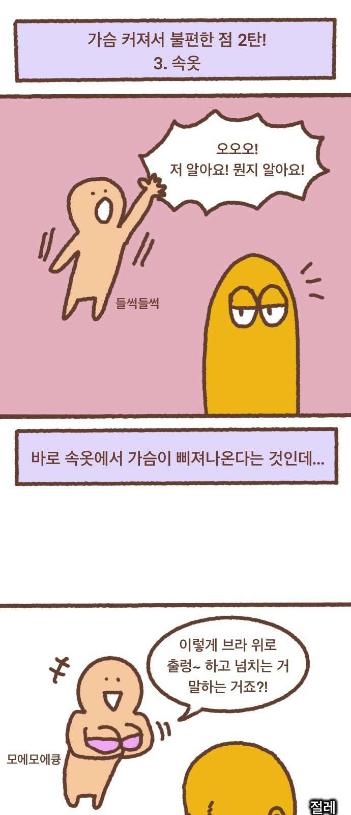 어느날 갑자기 가슴이 커짐 08화 - 가슴이 커서 불편한 점 2 1