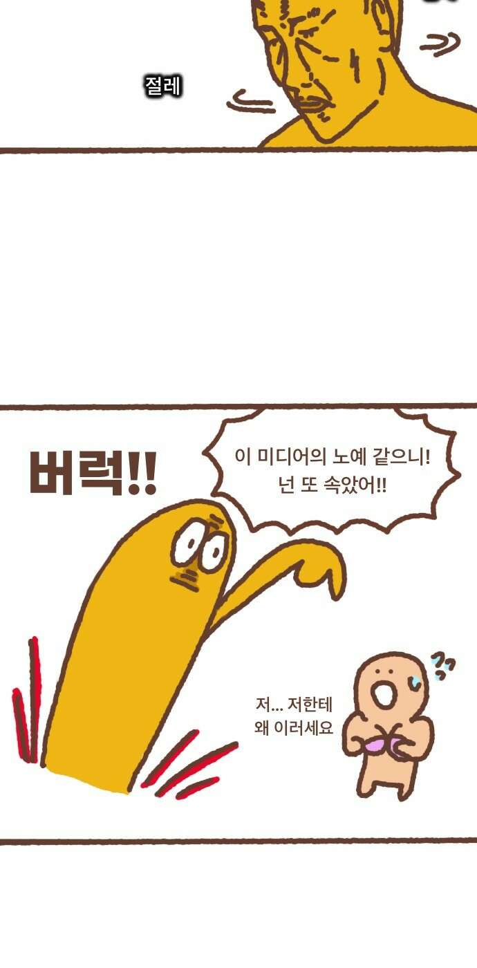 어느날 갑자기 가슴이 커짐 08화 - 가슴이 커서 불편한 점 2 2
