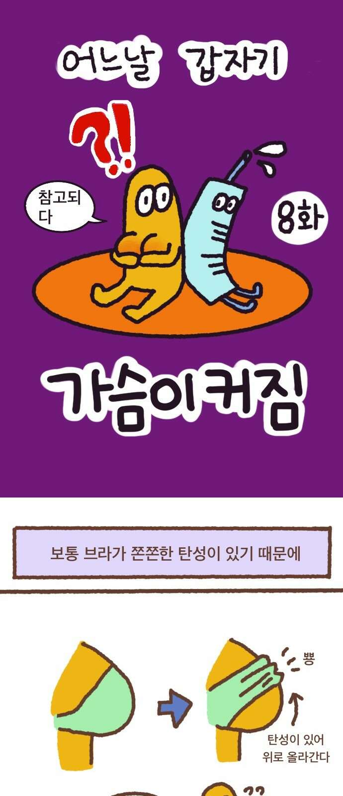 어느날 갑자기 가슴이 커짐 08화 - 가슴이 커서 불편한 점 2 3