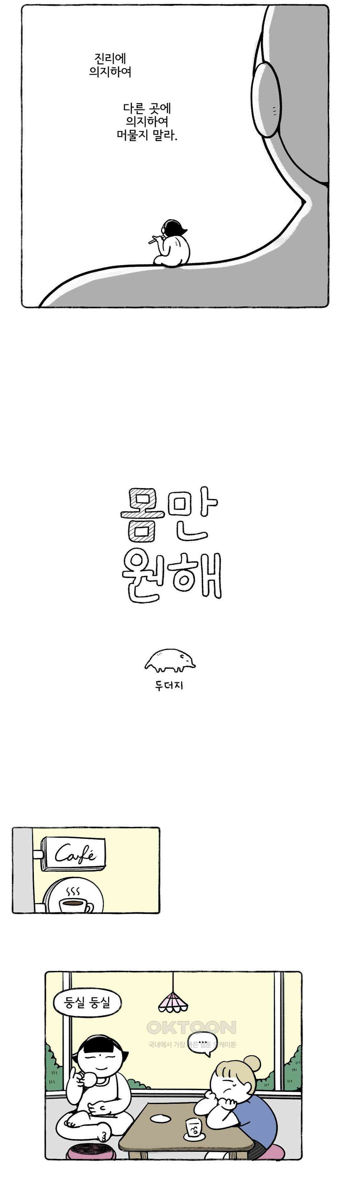 몸만 원해 노르웨이남 재등장 1 2