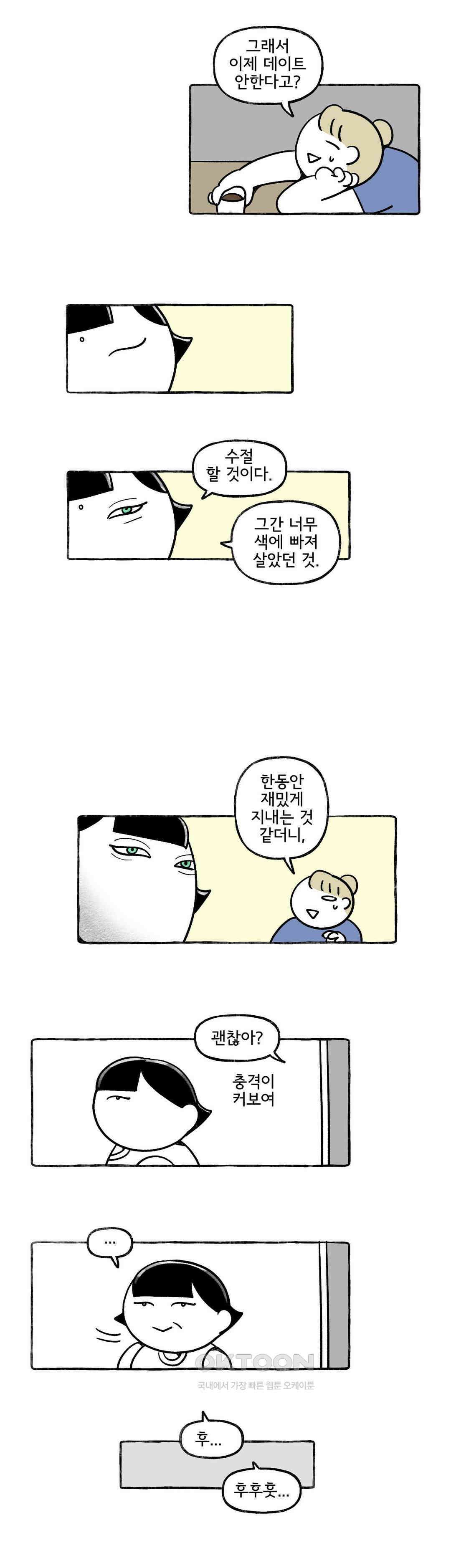 몸만 원해 노르웨이남 재등장 1 3