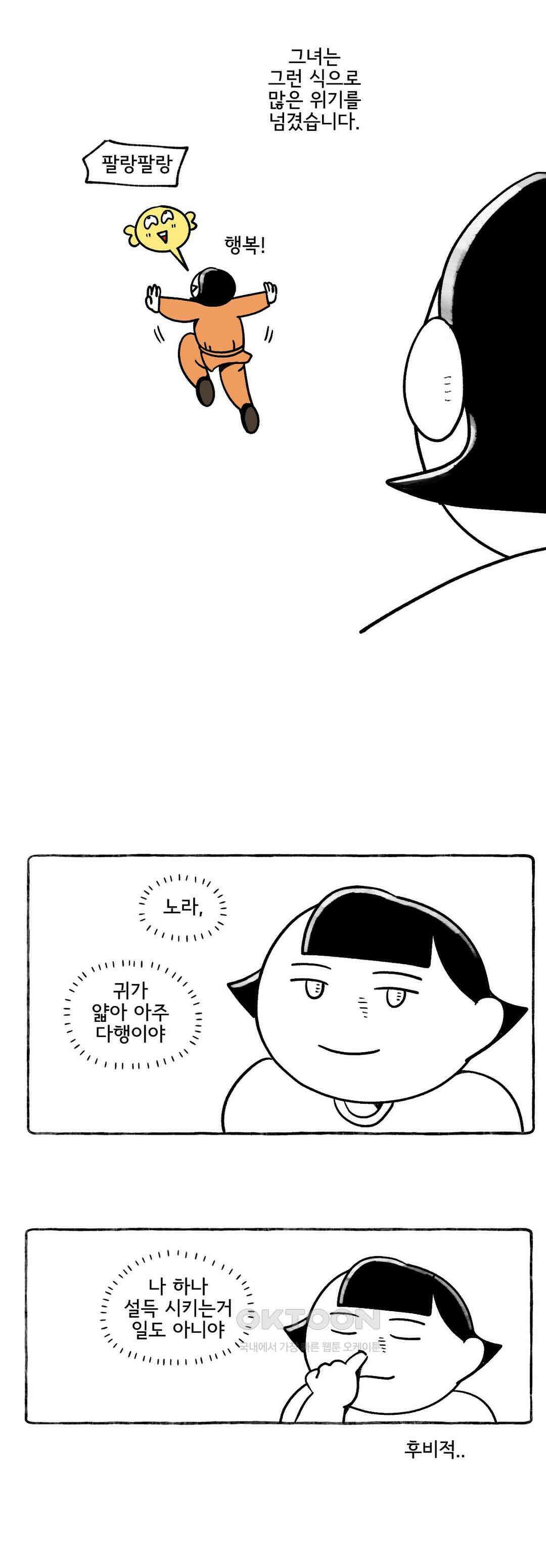 몸만 원해 노르웨이남 재등장 1 6