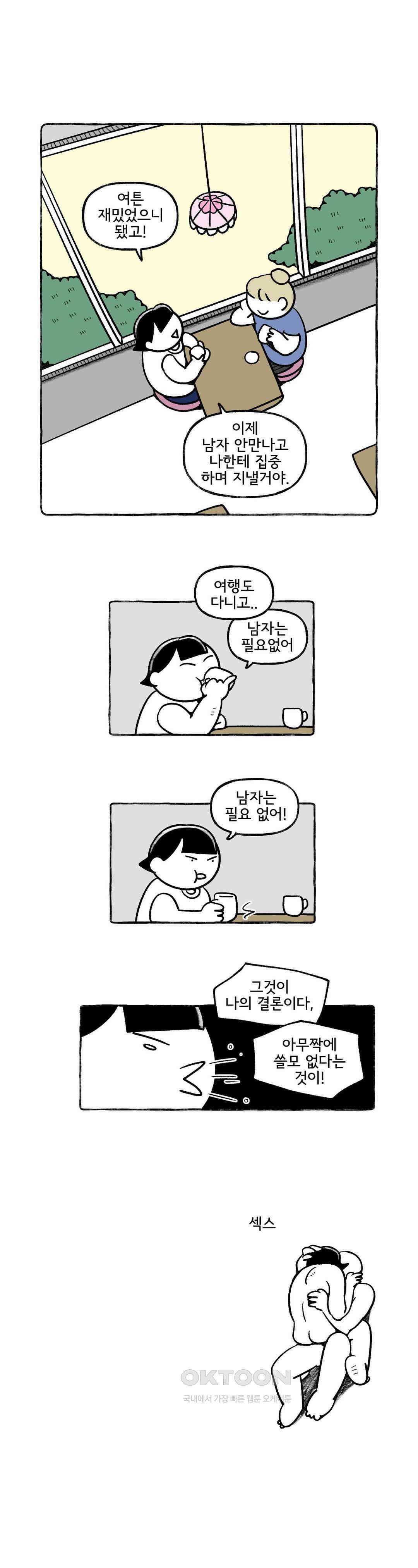 몸만 원해 노르웨이남 재등장 1 7