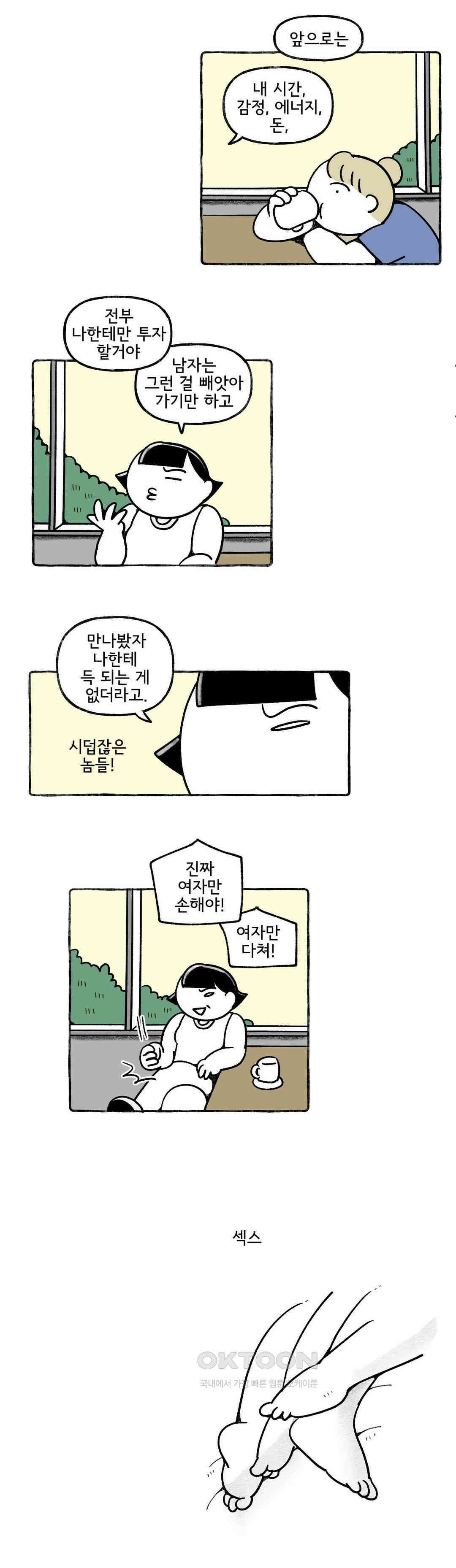 몸만 원해 노르웨이남 재등장 1 8