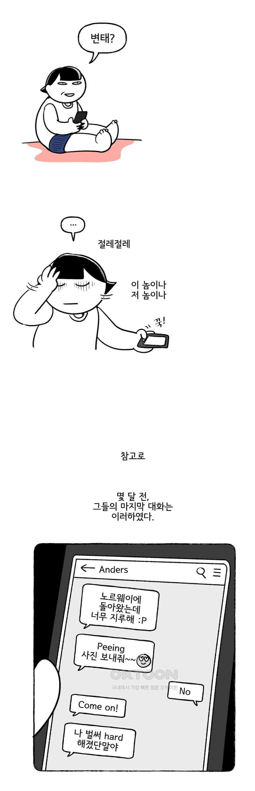 몸만 원해 노르웨이남 재등장 1 15