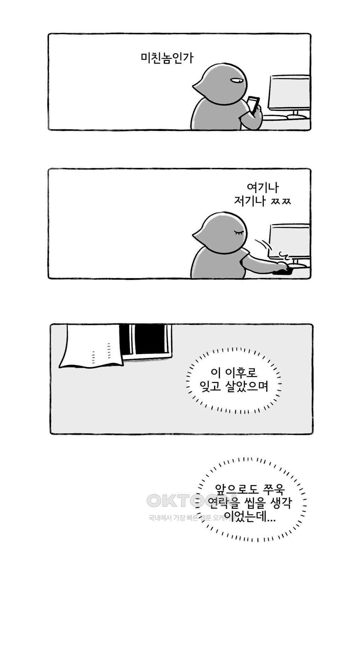 몸만 원해 노르웨이남 재등장 1 16