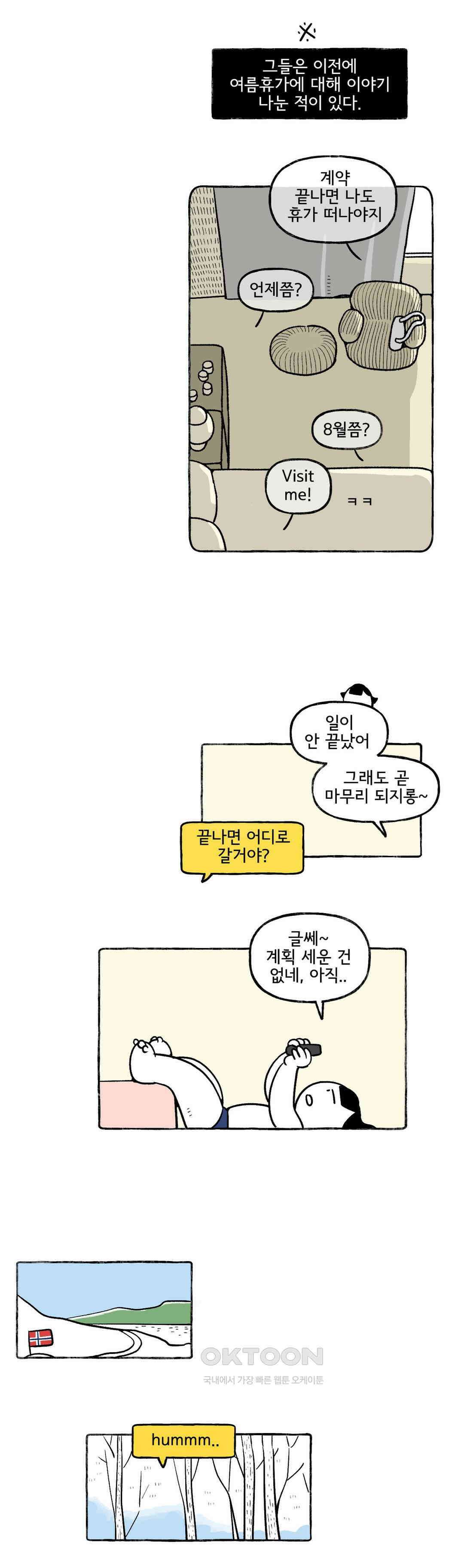 몸만 원해 노르웨이남 재등장 1 20