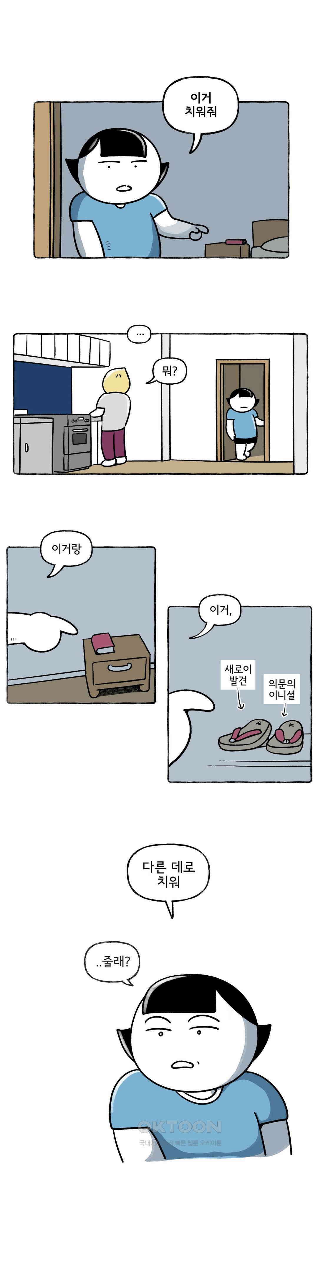 몸만 원해 먼나라 위생관념 1