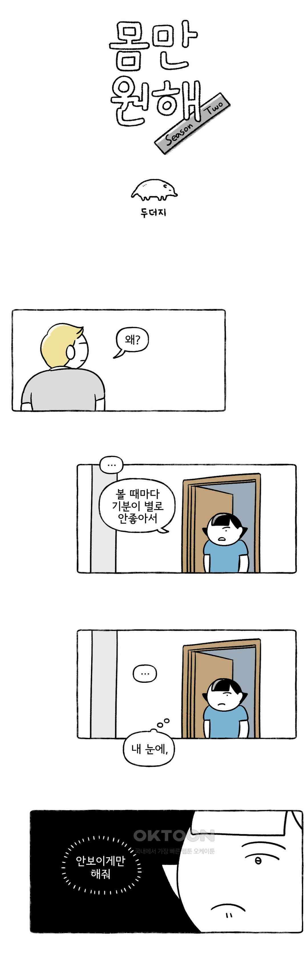 몸만 원해 먼나라 위생관념 2