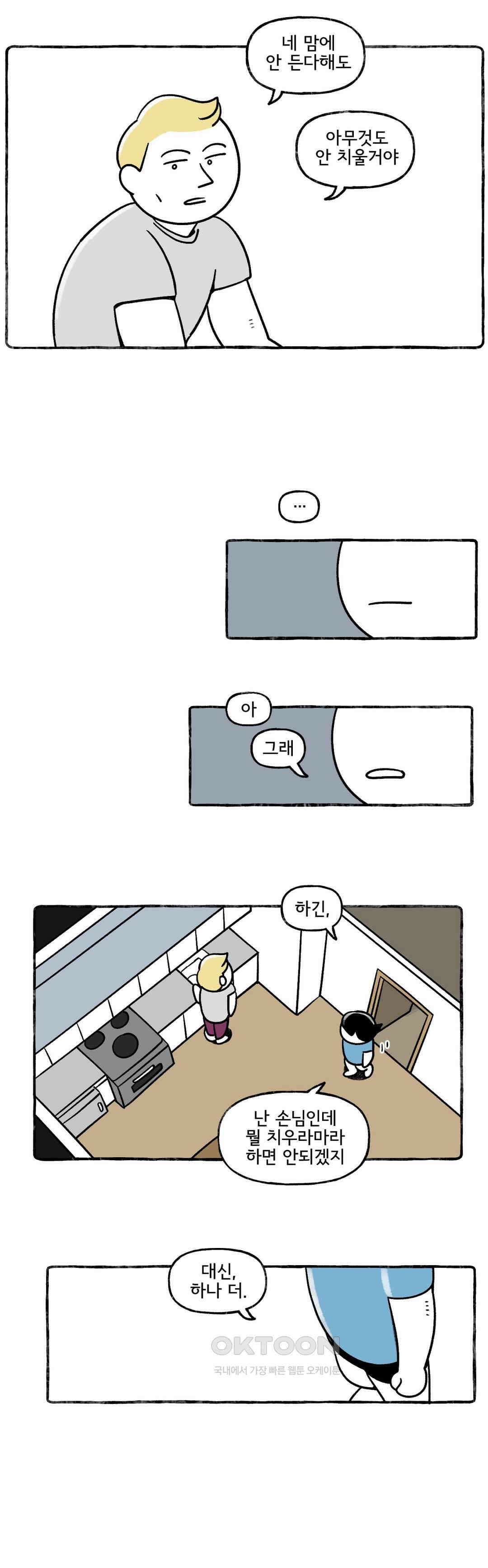 몸만 원해 먼나라 위생관념 4