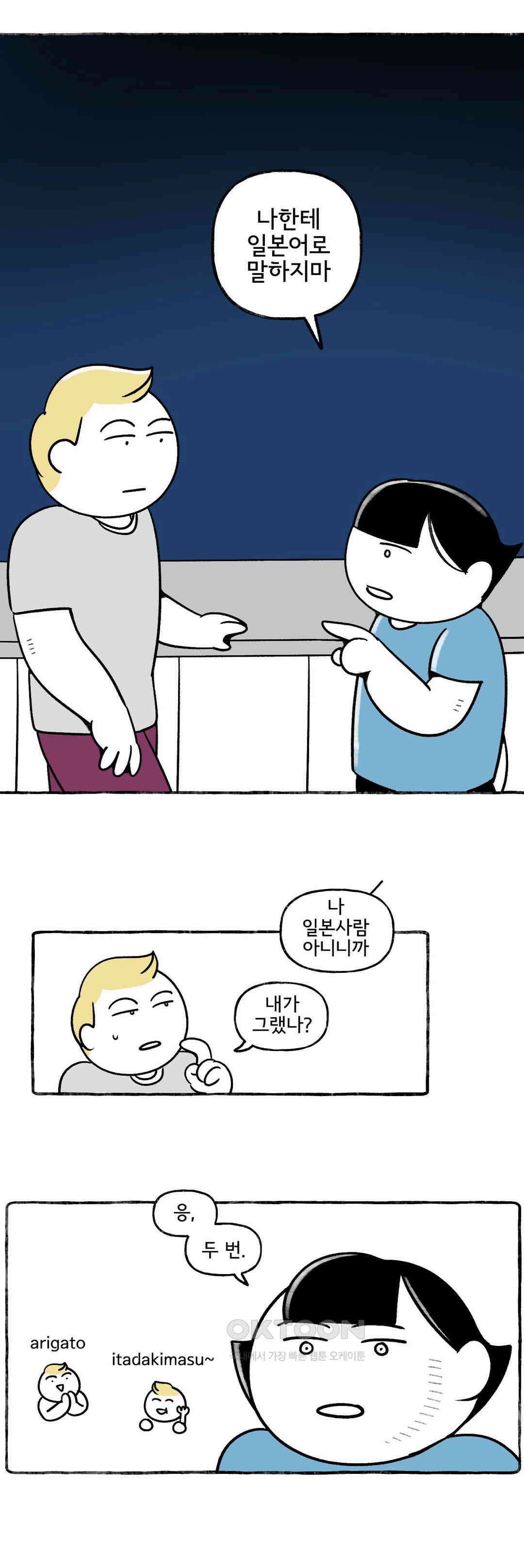 몸만 원해 먼나라 위생관념 5