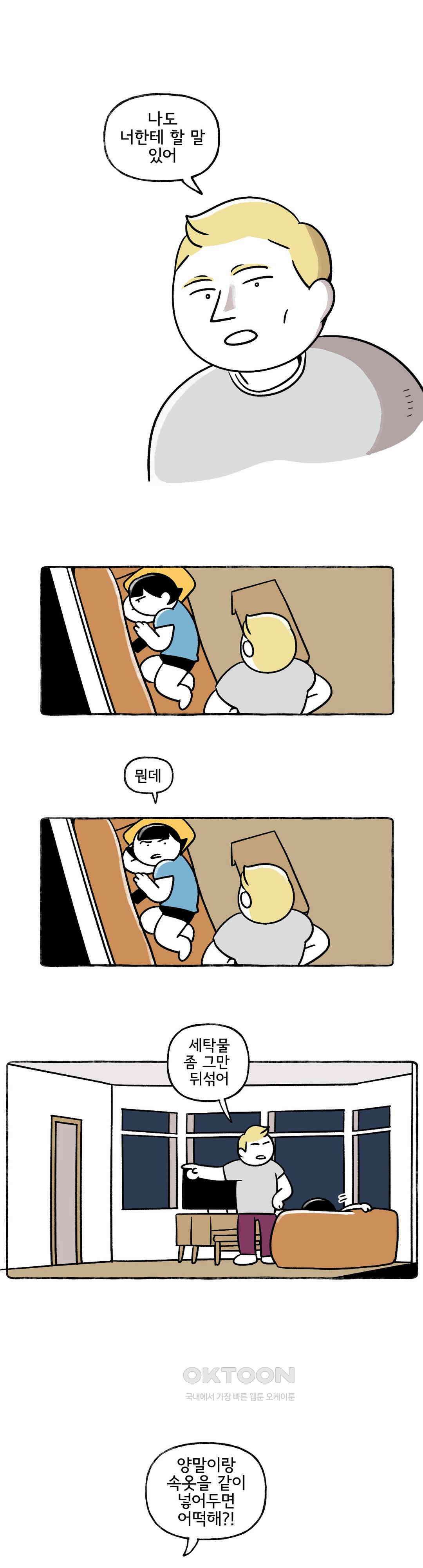 몸만 원해 먼나라 위생관념 8