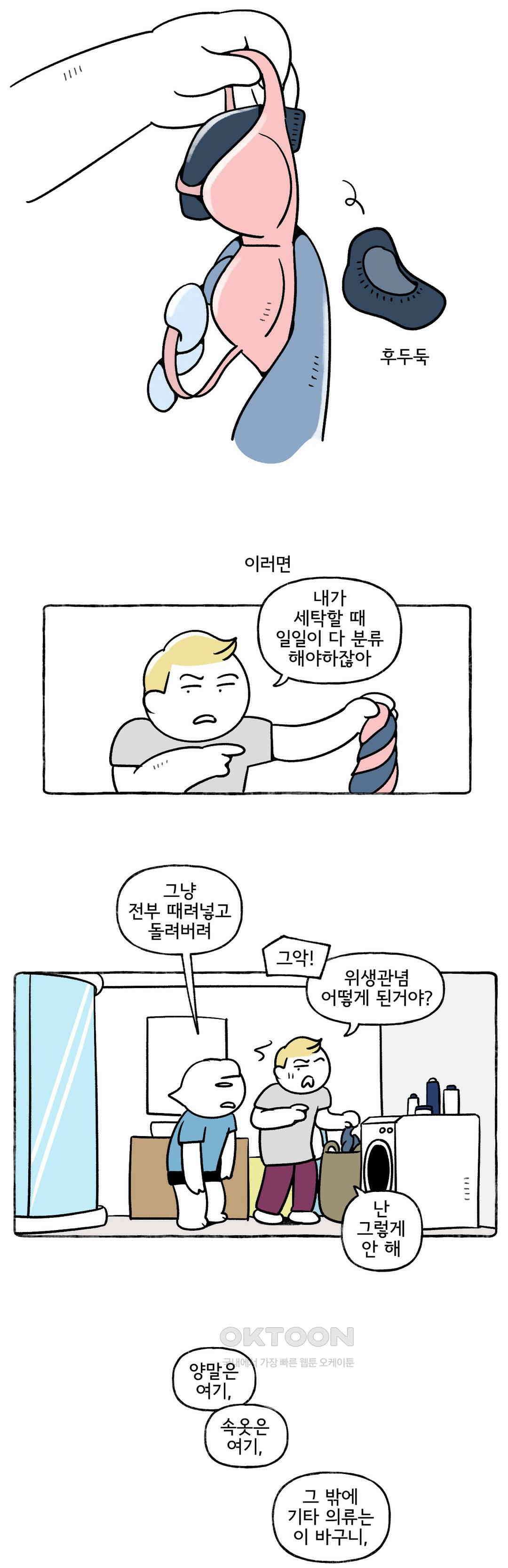 몸만 원해 먼나라 위생관념 9