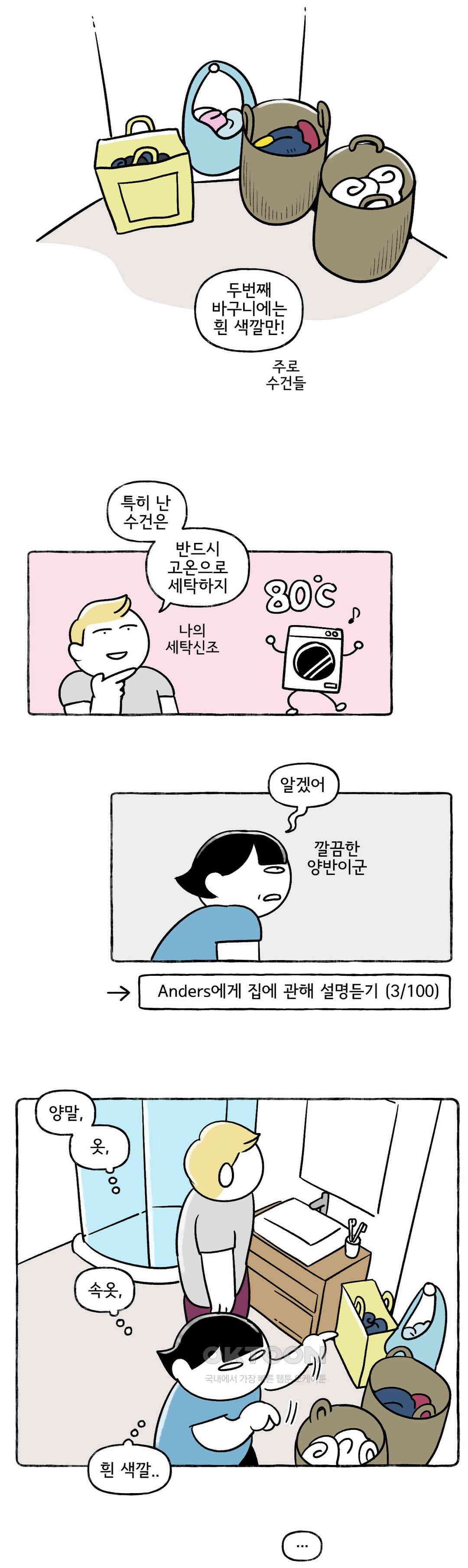 몸만 원해 먼나라 위생관념 10