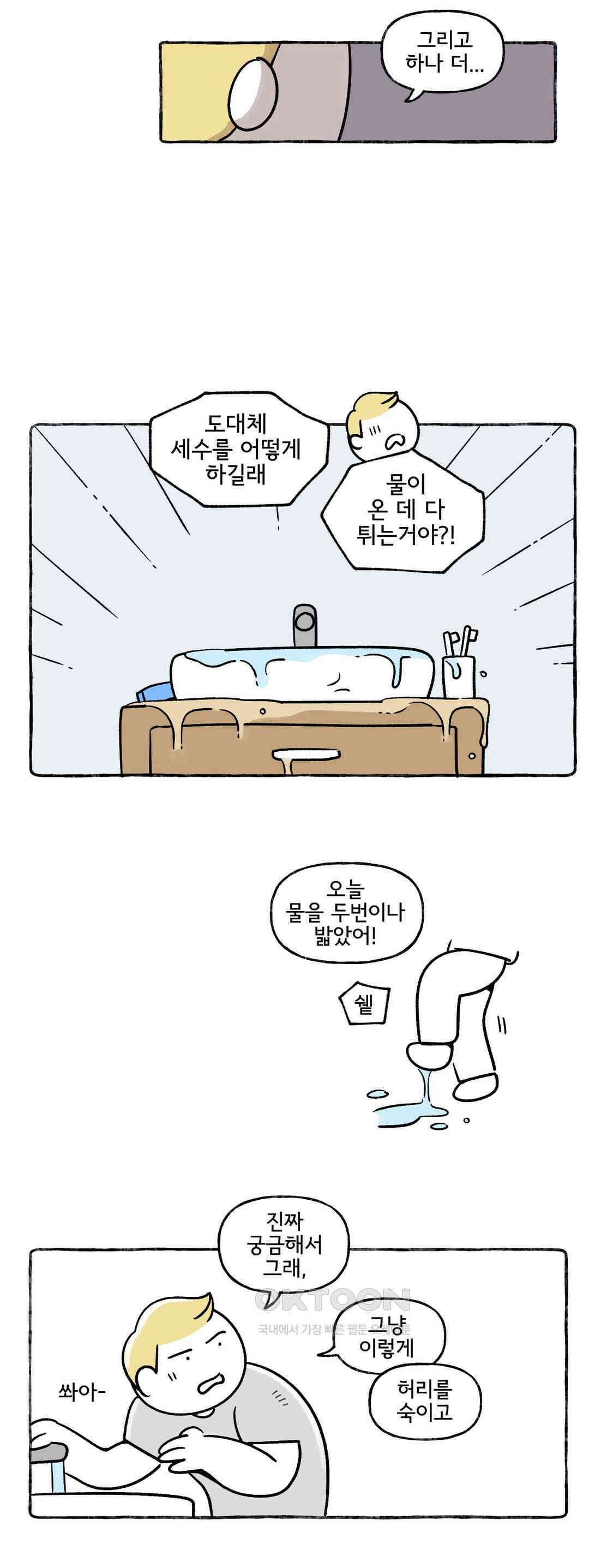 몸만 원해 먼나라 위생관념 11
