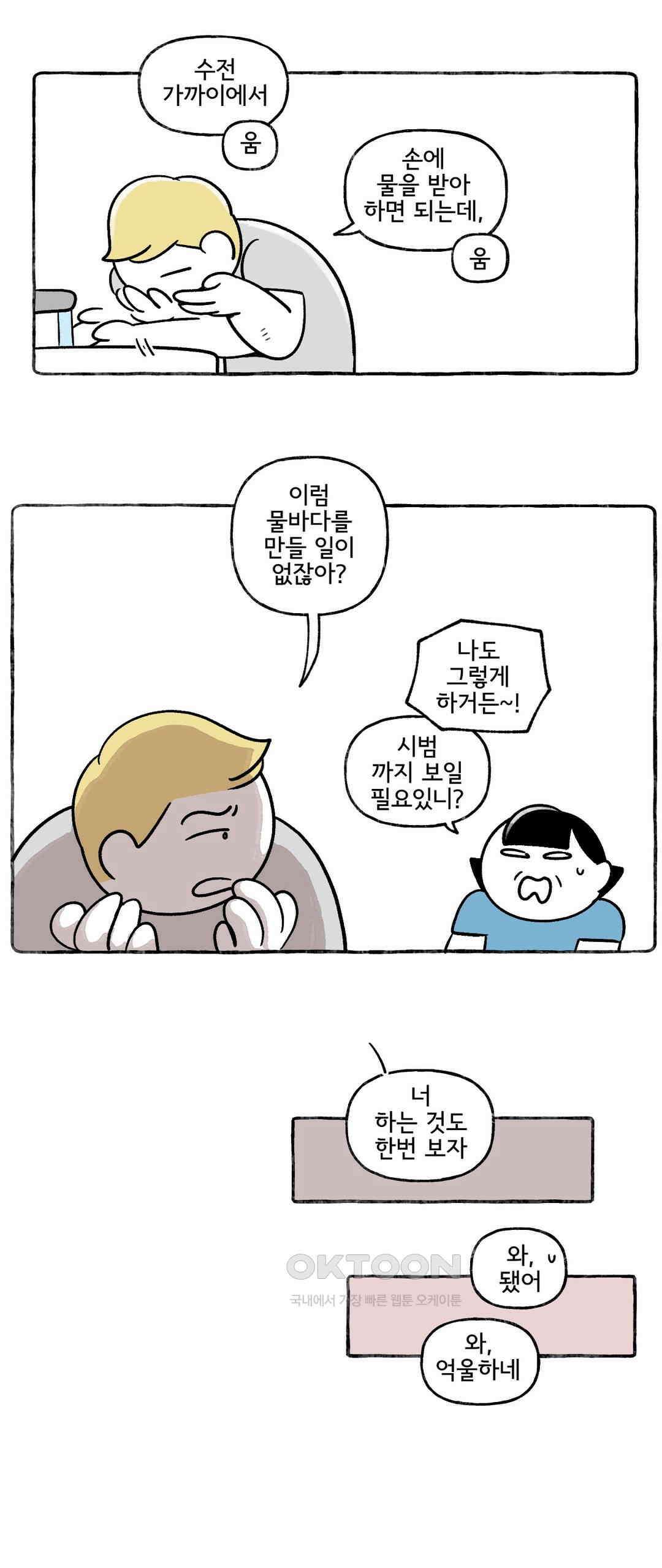 몸만 원해 먼나라 위생관념 12